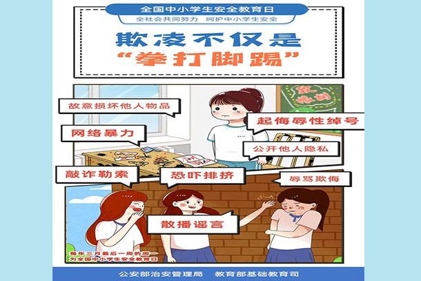 欺凌不仅是 “拳打脚踢”