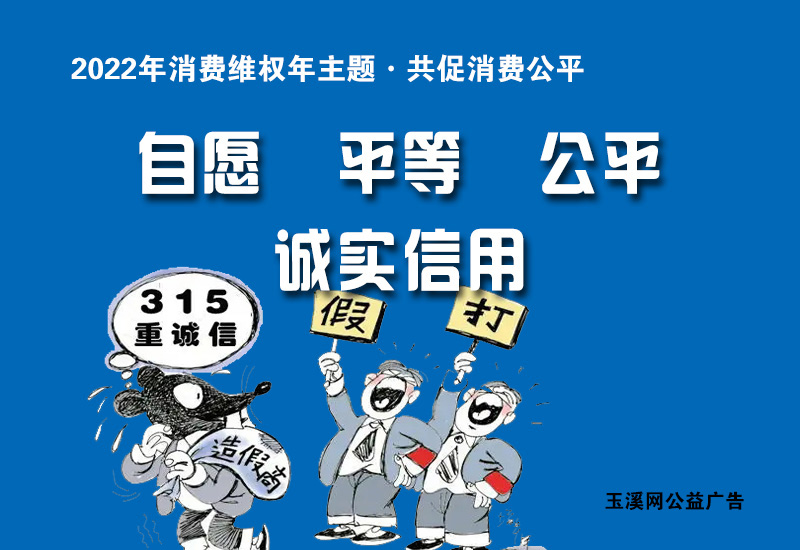 自愿、平等、公平、诚实信用