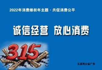 2022年消费维权年主题●共促消费公平