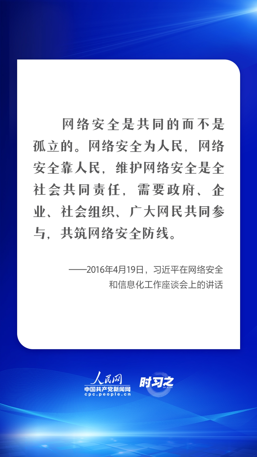 网络强国｜建久安之势、成长治之业 习近平强调共筑网络安全防线