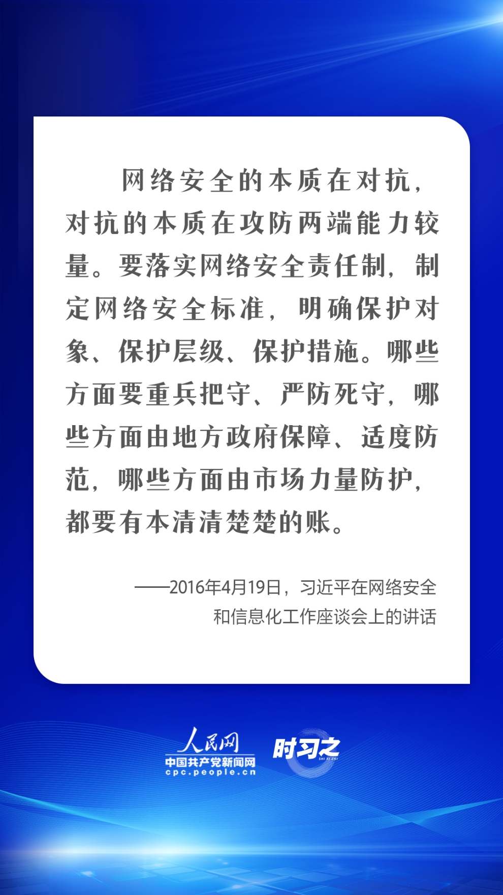 网络强国｜建久安之势、成长治之业 习近平强调共筑网络安全防线