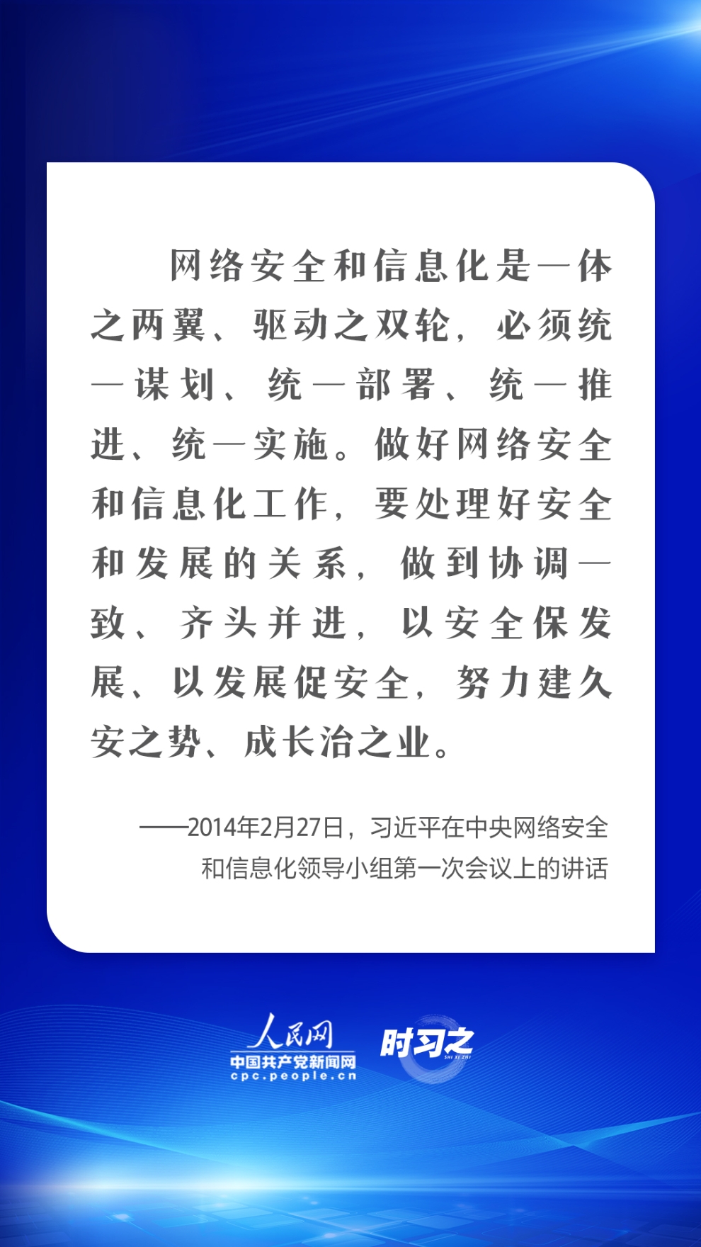 网络强国｜建久安之势、成长治之业 习近平强调共筑网络安全防线