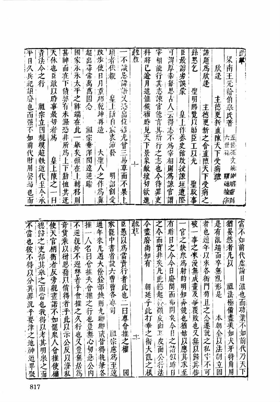 《凝翠集》，王元翰撰，共五卷，收入《丛书集成续编》。（资料图）