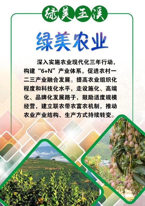 绿美农业