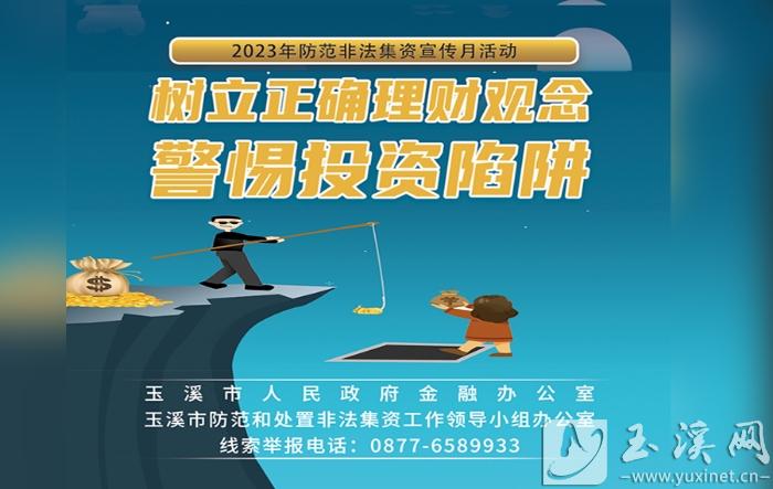 【公益广告｜金融消费者权益保护教育宣传月】树立正确理财观念 警惕投资陷阱