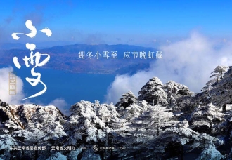 二十四节气——小雪