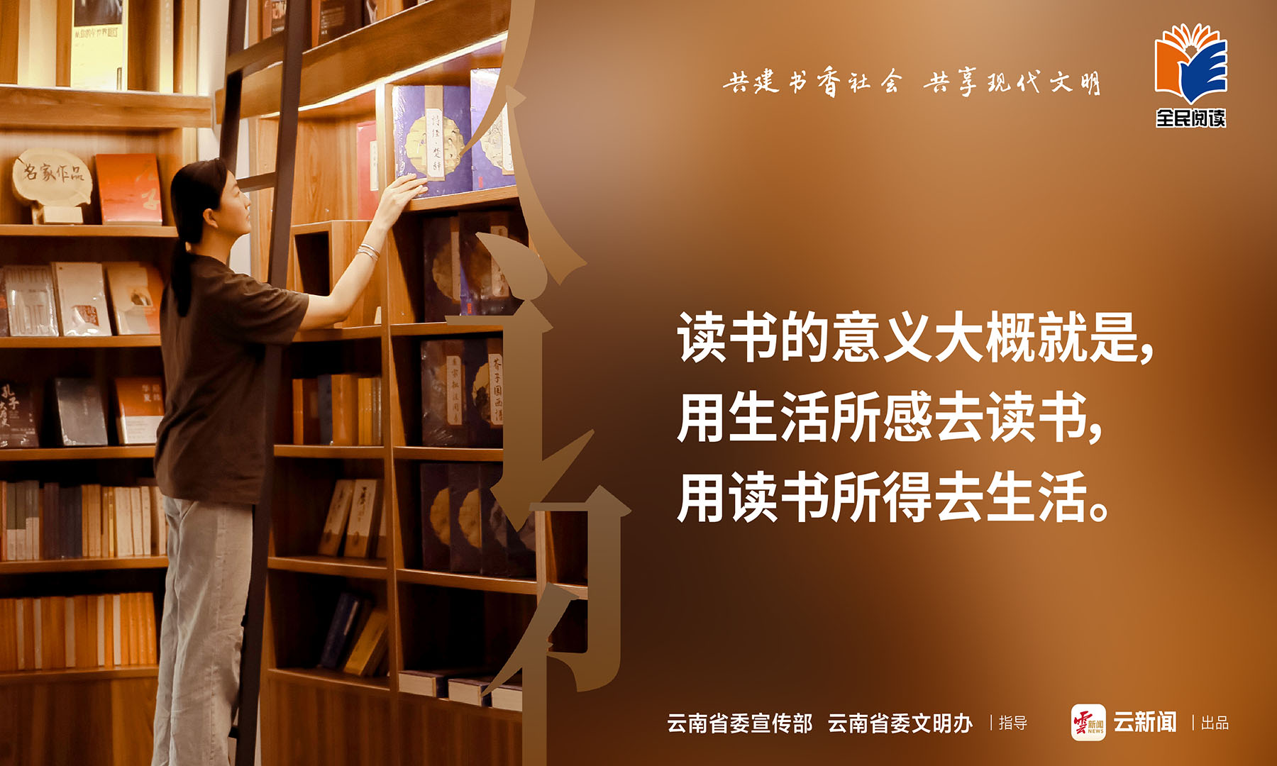 第三届全民阅读海报——读书的意义大概就是，用生活所感去读书，用读书所得去生活。