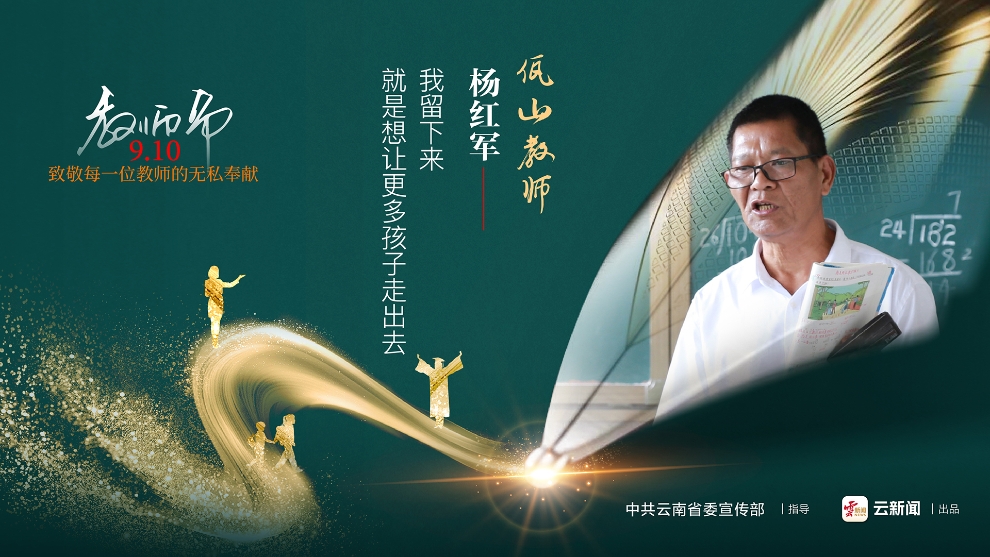 9·10教师节公益广告