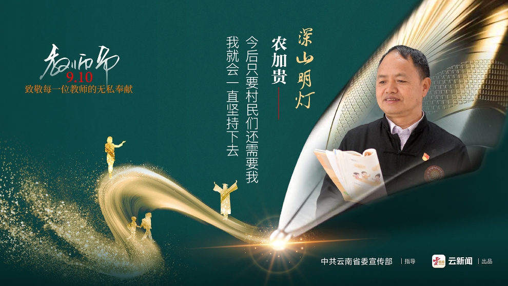 9·10教师节公益广告