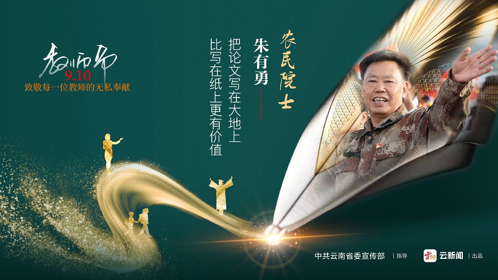 9·10教师节公益广告