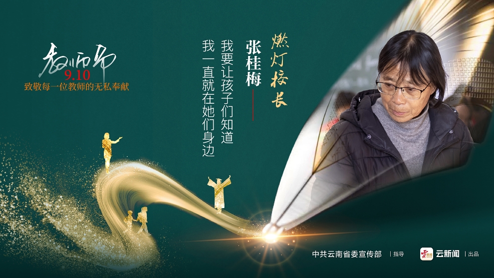 9·10教师节公益广告